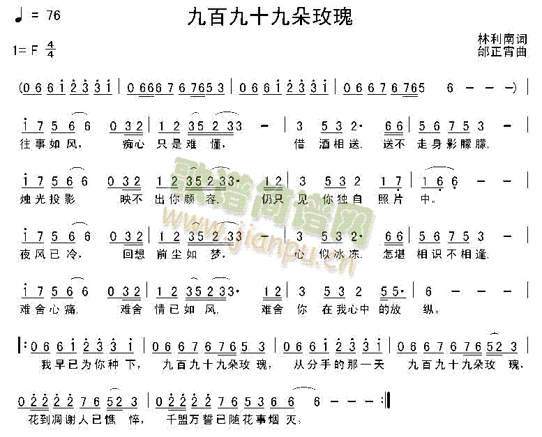 九百九十九朵玫瑰(八字歌谱)1