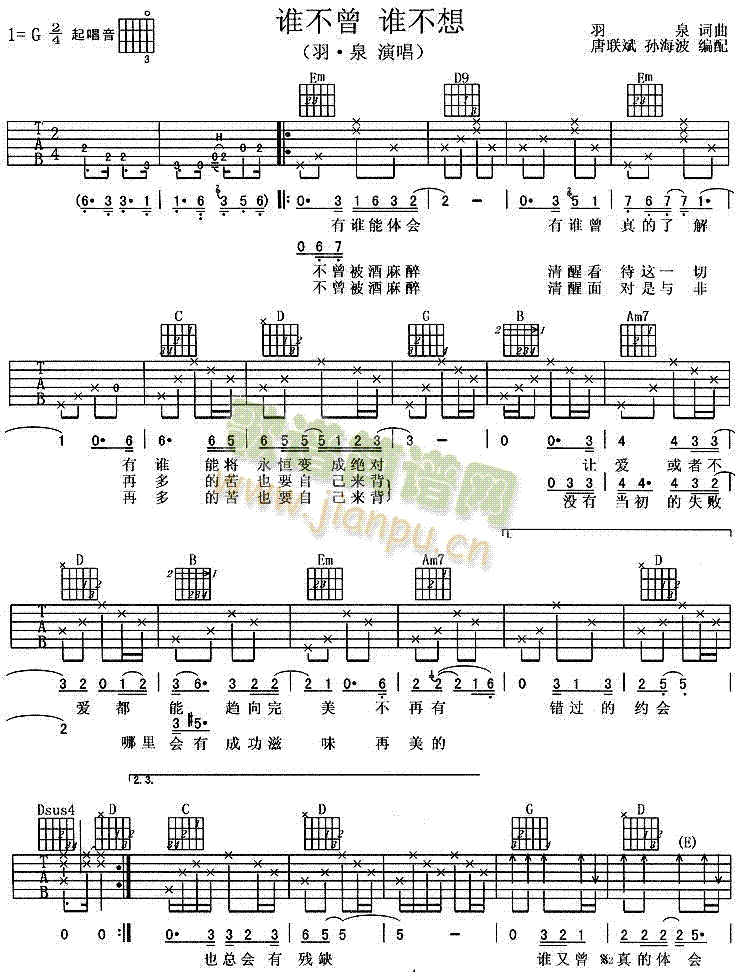 谁不曾谁不想(吉他谱)1