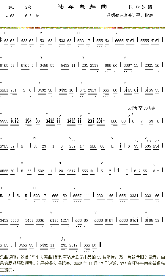 马车夫舞曲(五字歌谱)1