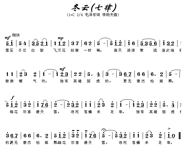 冬云(二字歌谱)1