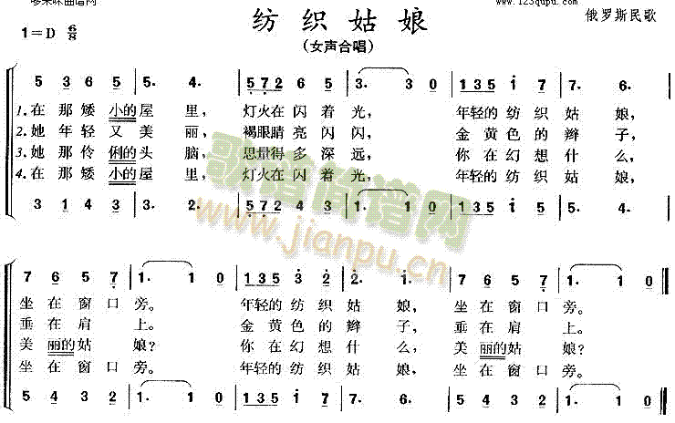 纺织姑娘(四字歌谱)1