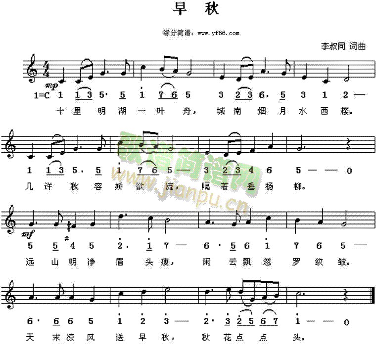 早秋(二字歌谱)1