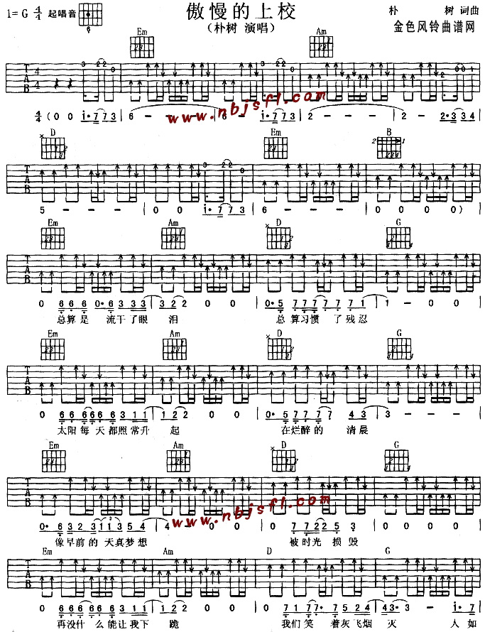 傲慢的上校(吉他谱)1