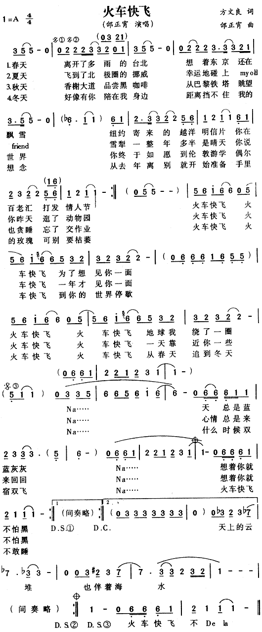 火车快飞(四字歌谱)1