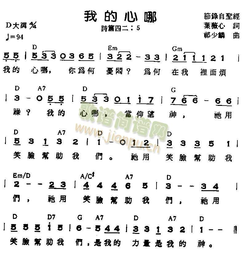 我的心哪(其他)1