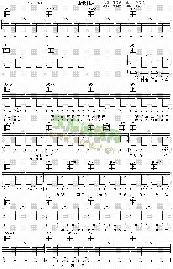 爱我别走(吉他谱)1