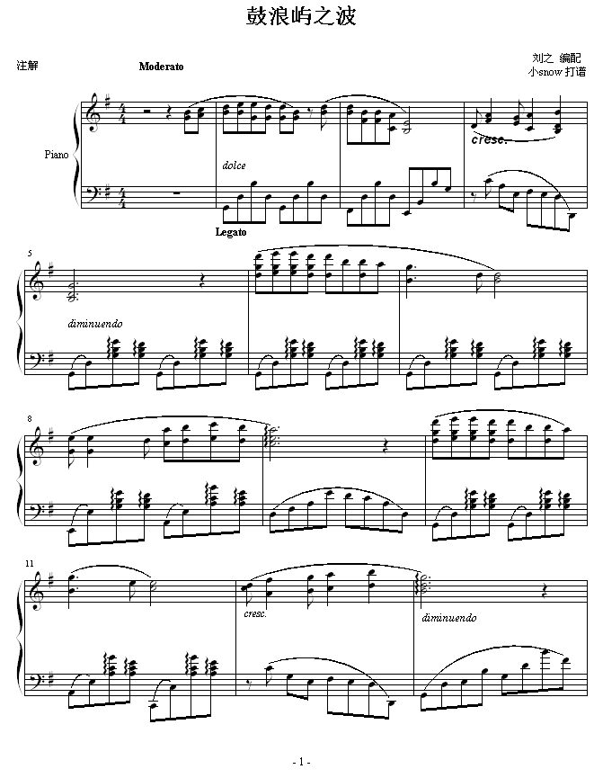 鼓浪屿之波(钢琴谱)1