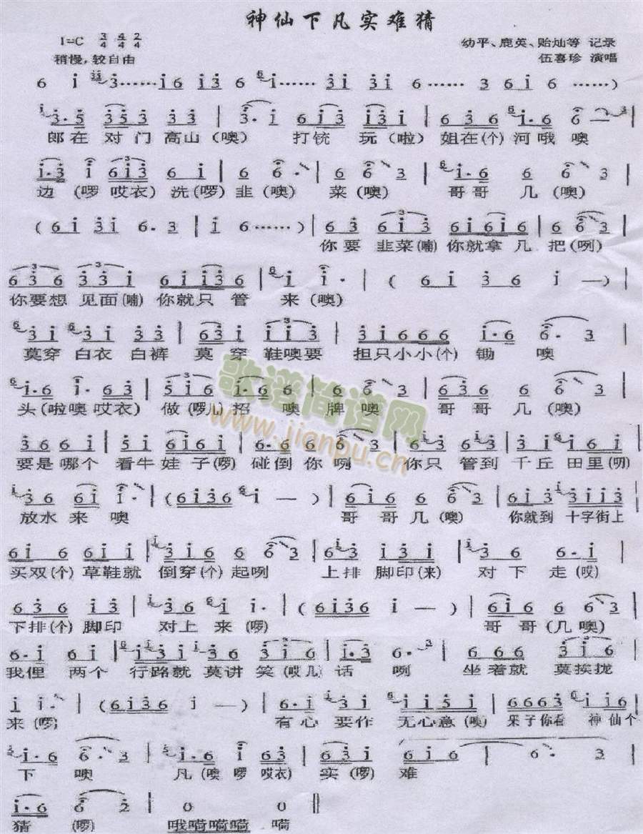 神仙下凡实难猜(七字歌谱)1