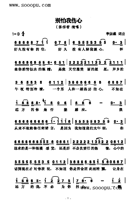 别怕我伤心歌曲类简谱(其他乐谱)1