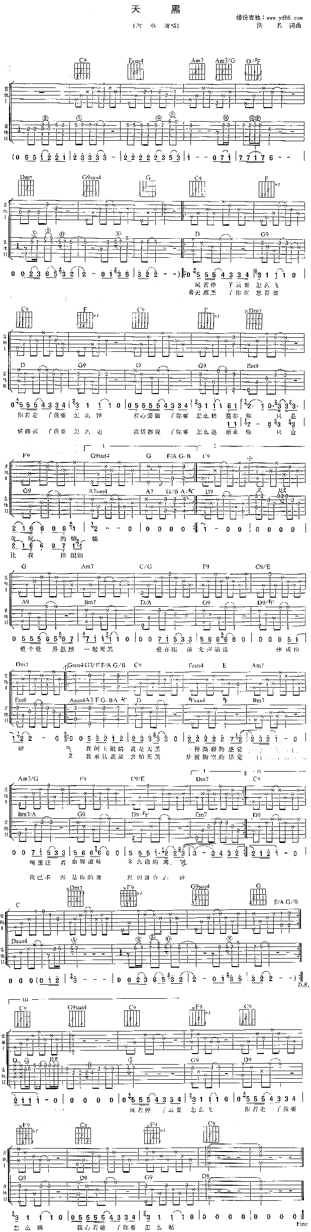 天黑(二字歌谱)1