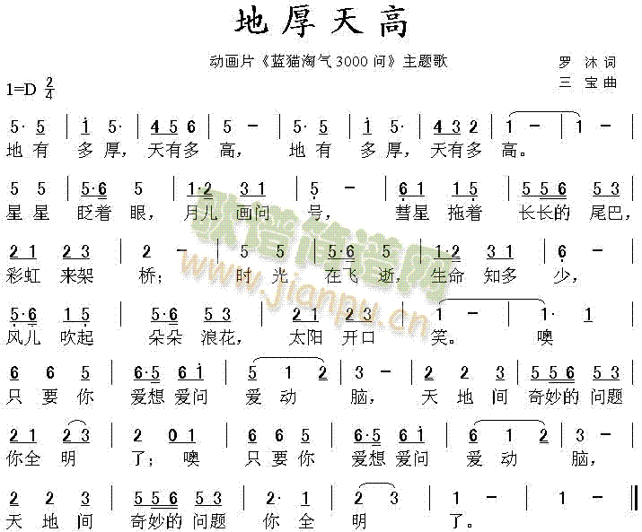 地厚天高(四字歌谱)1