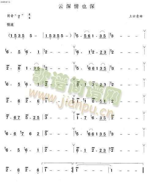 云深情也深(笛萧谱)1