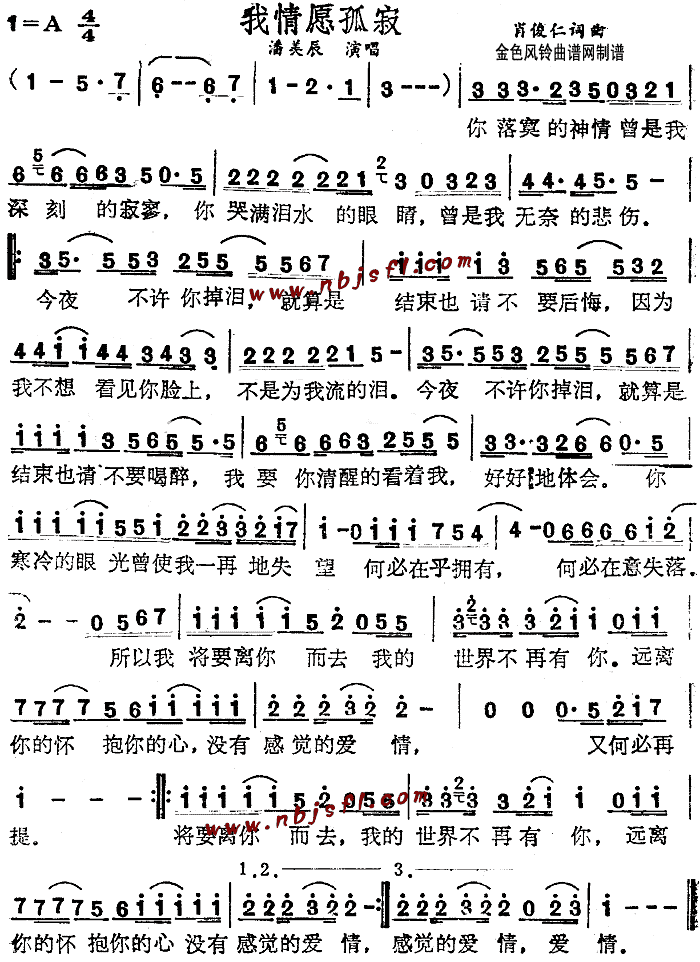 我情愿孤寂(五字歌谱)1