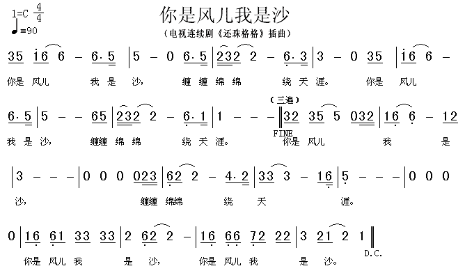 你是风儿我是沙(七字歌谱)1