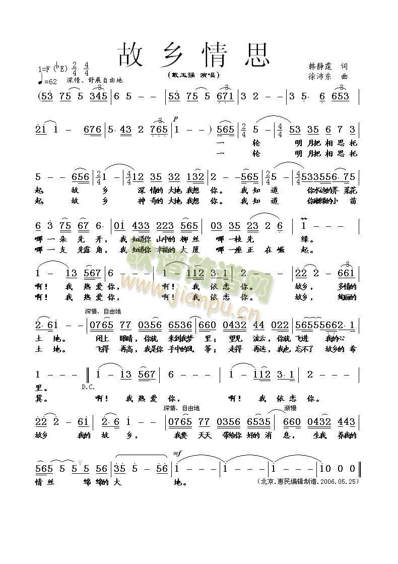 故乡情思(四字歌谱)1