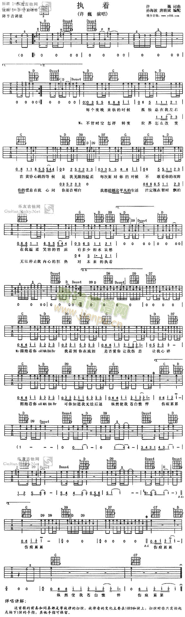 执着(二字歌谱)1