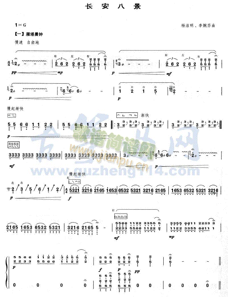 长安八景(古筝扬琴谱)1