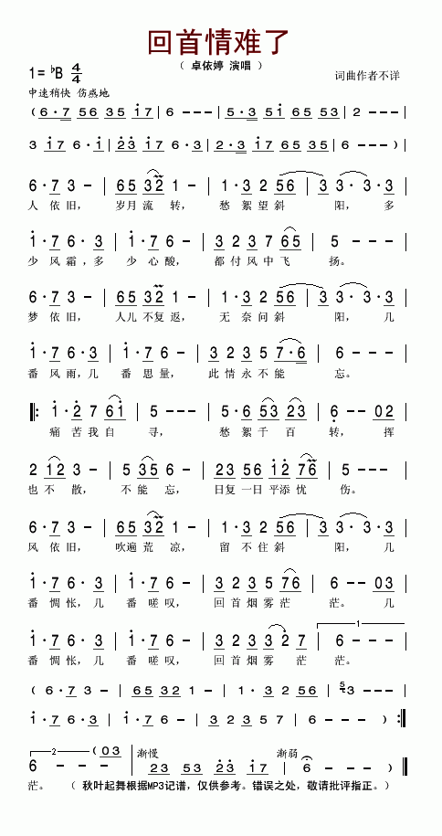 回首情难了(五字歌谱)1