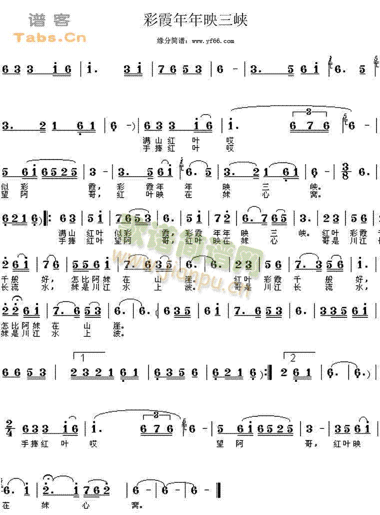 彩霞年年映三峡(七字歌谱)1