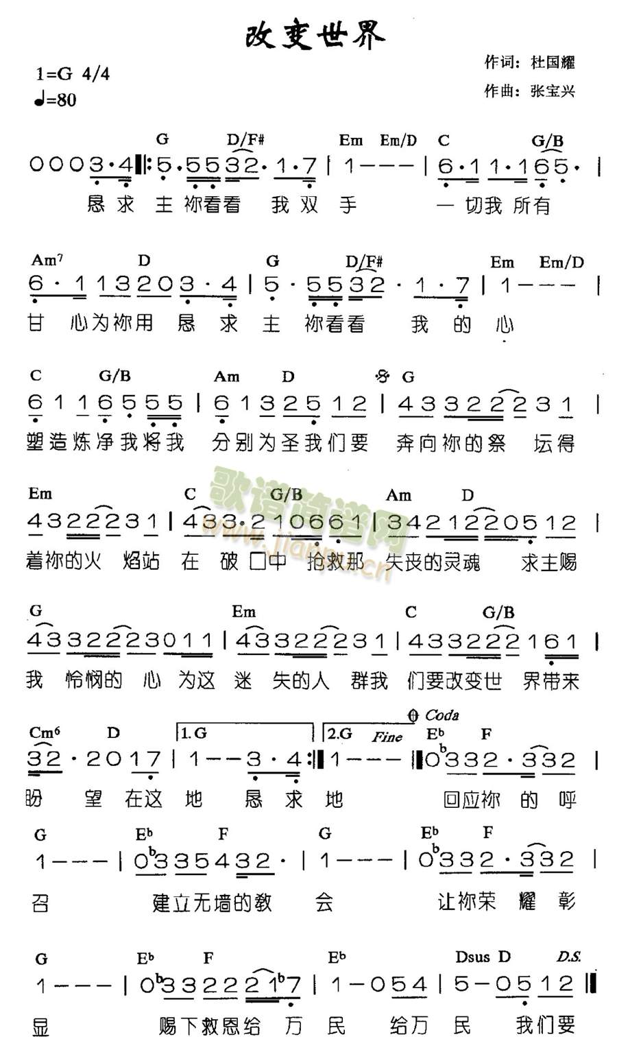 改变世界(四字歌谱)1