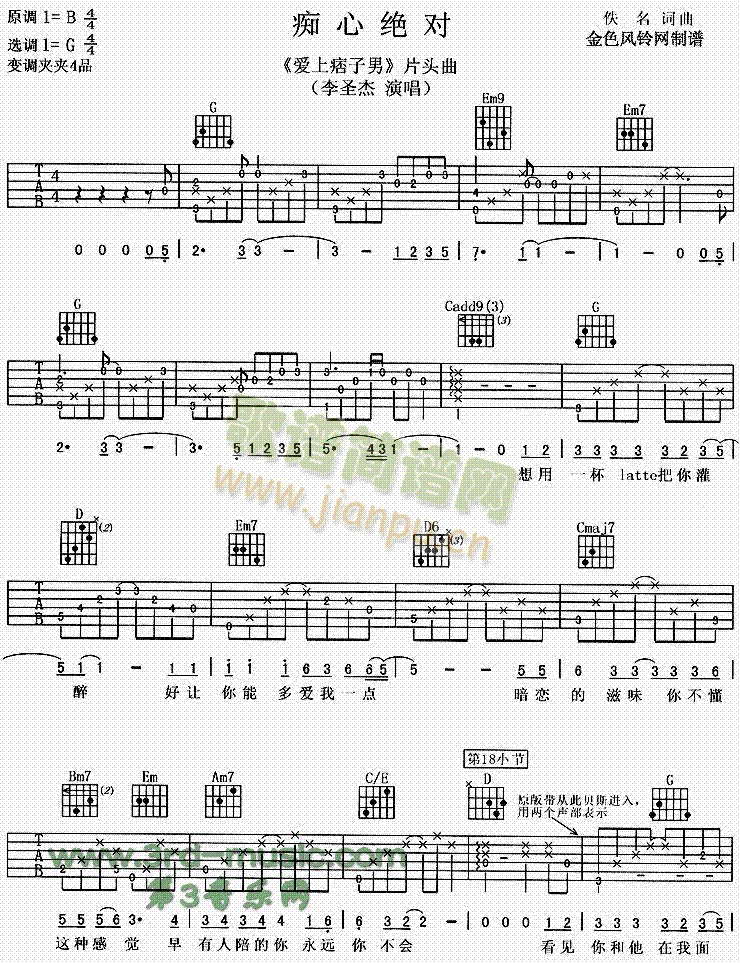 痴心绝对(吉他谱)1