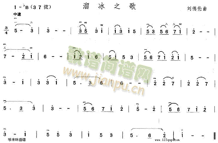 溜冰之歌(二胡谱)1