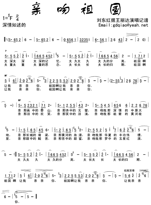 亲吻祖国(四字歌谱)1