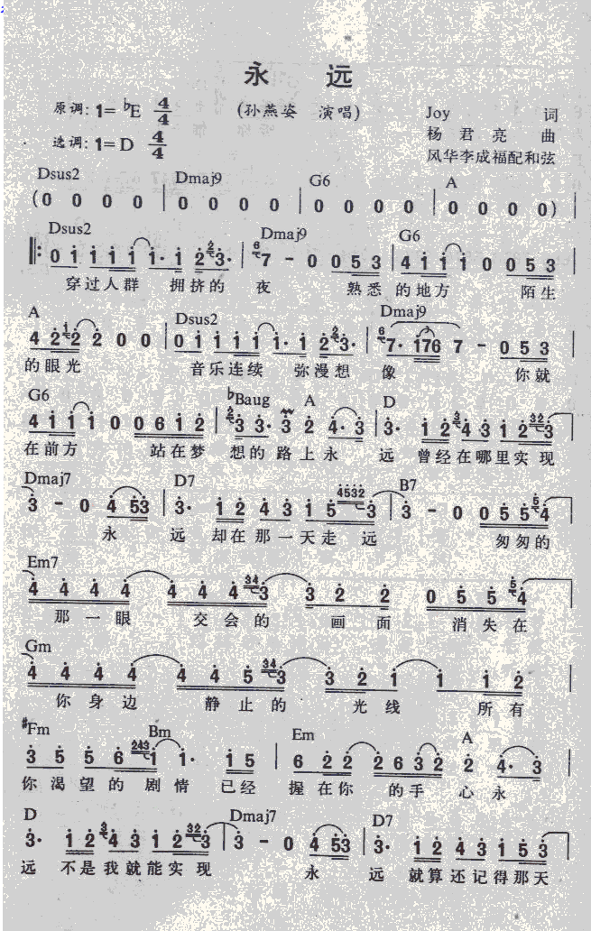 永远(二字歌谱)1