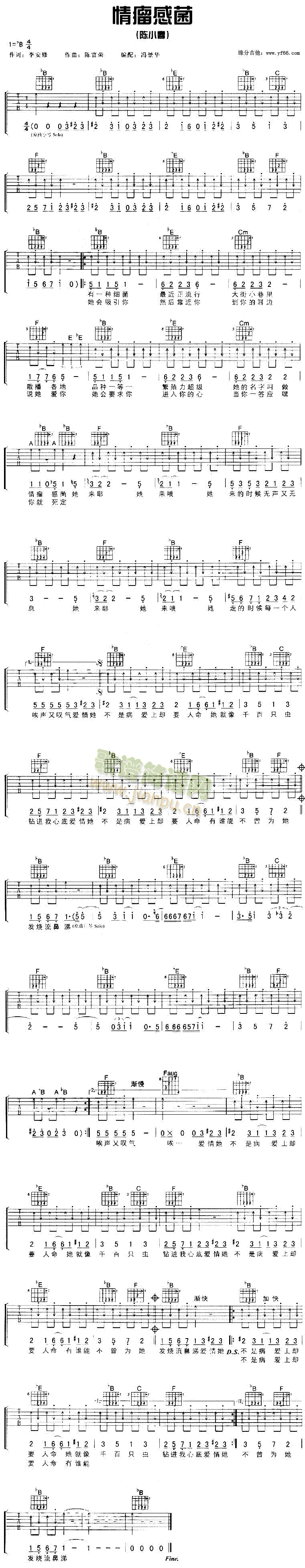 情瘤感菌(四字歌谱)1