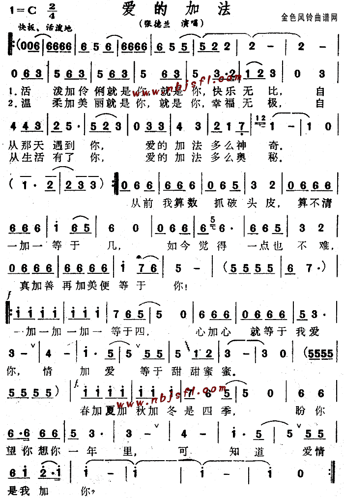 爱的加法(四字歌谱)1