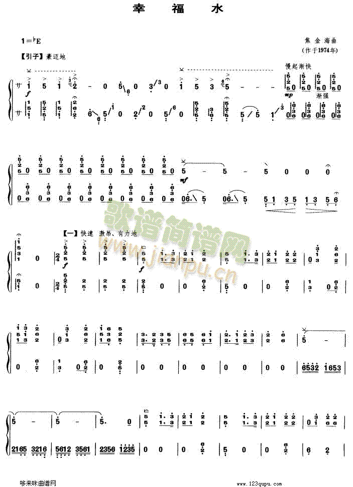 幸福水(古筝扬琴谱)1