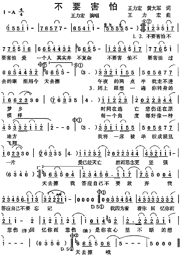 不要害怕(四字歌谱)1