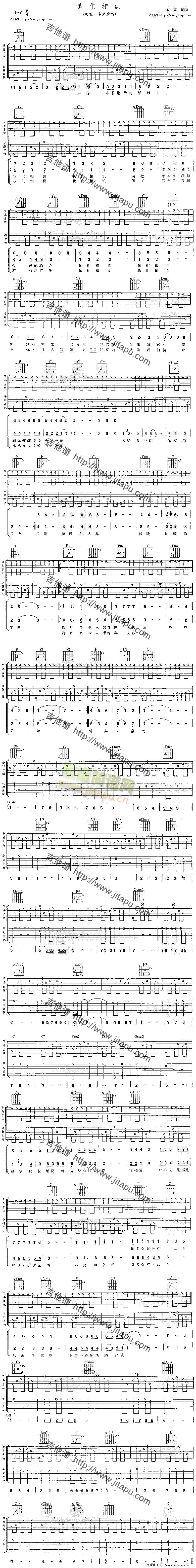 我们相识(吉他谱)1