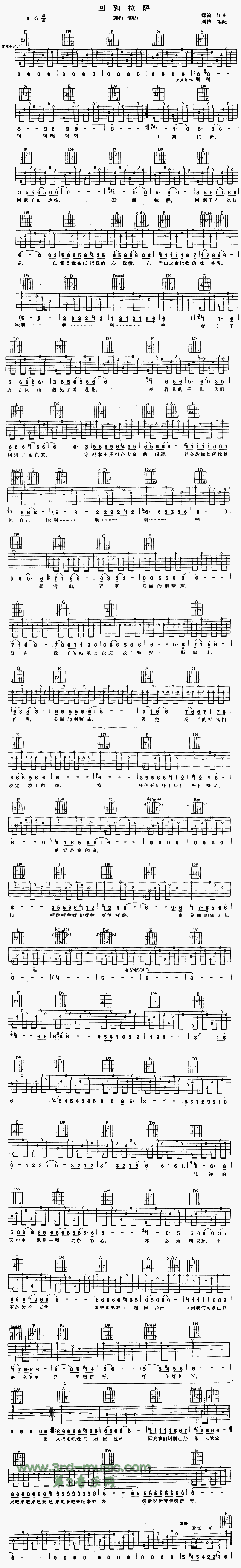 回到拉萨(吉他谱)1