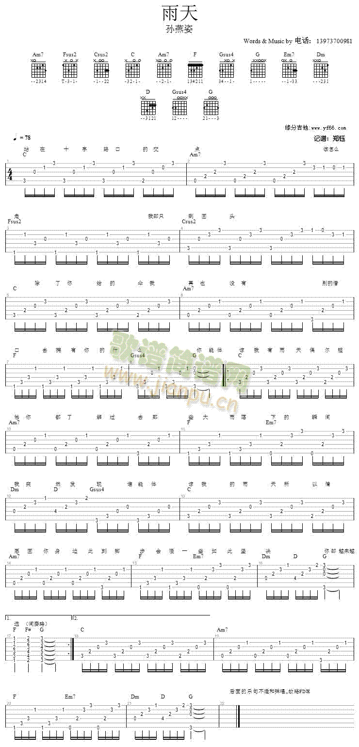 雨天(吉他谱)1
