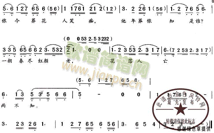 花落花飞飞满天(越剧曲谱)3