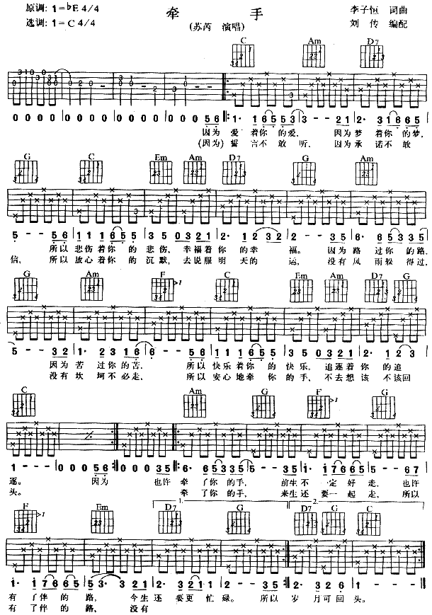 牵手(吉他谱)1