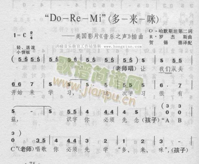 DO-RE-MI(八字歌谱)1