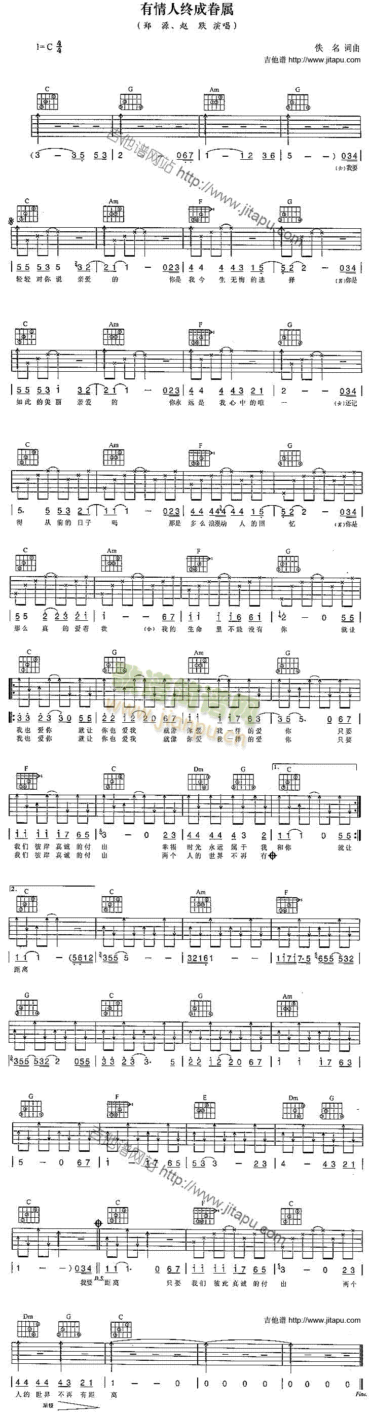 有情人终成眷属(吉他谱)1