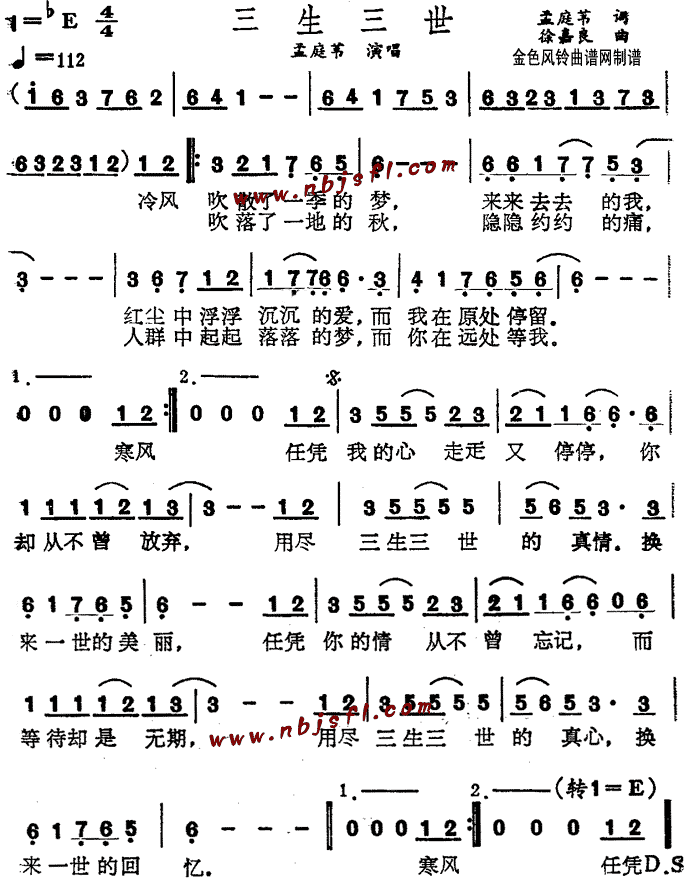 三生三世(四字歌谱)1