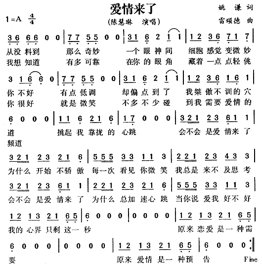 爱情来了(四字歌谱)1