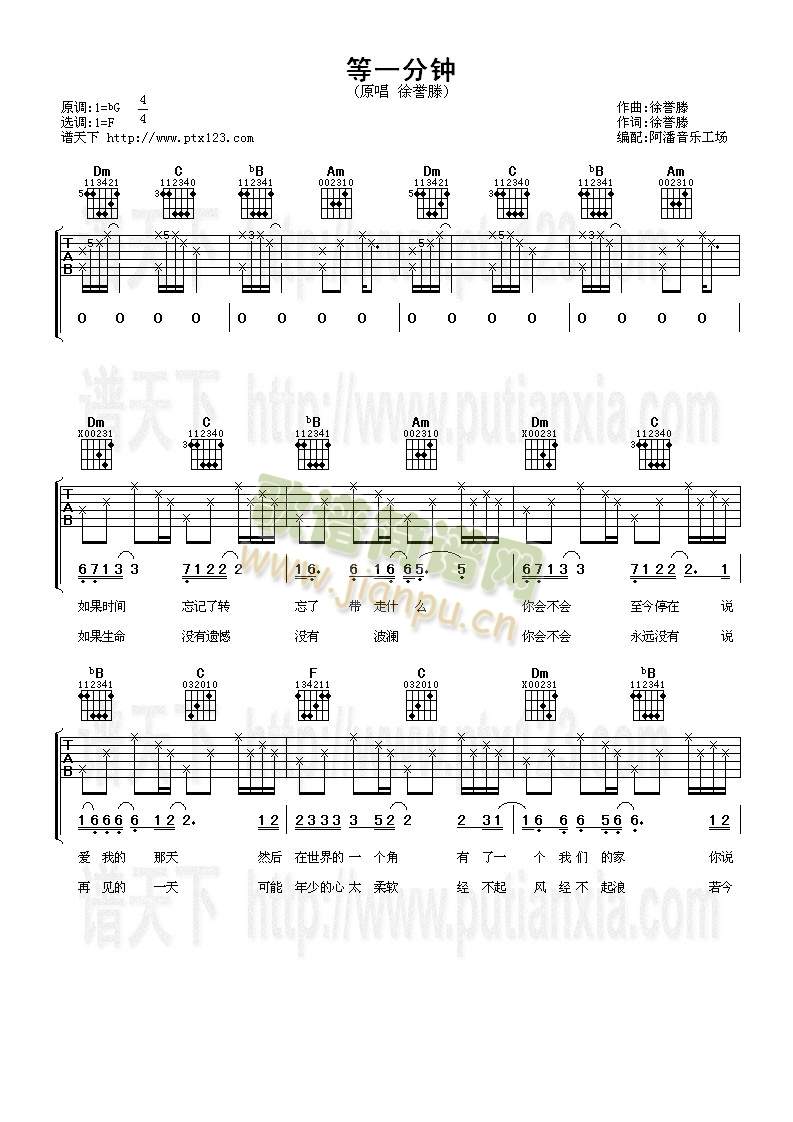 等一分钟(吉他谱)1
