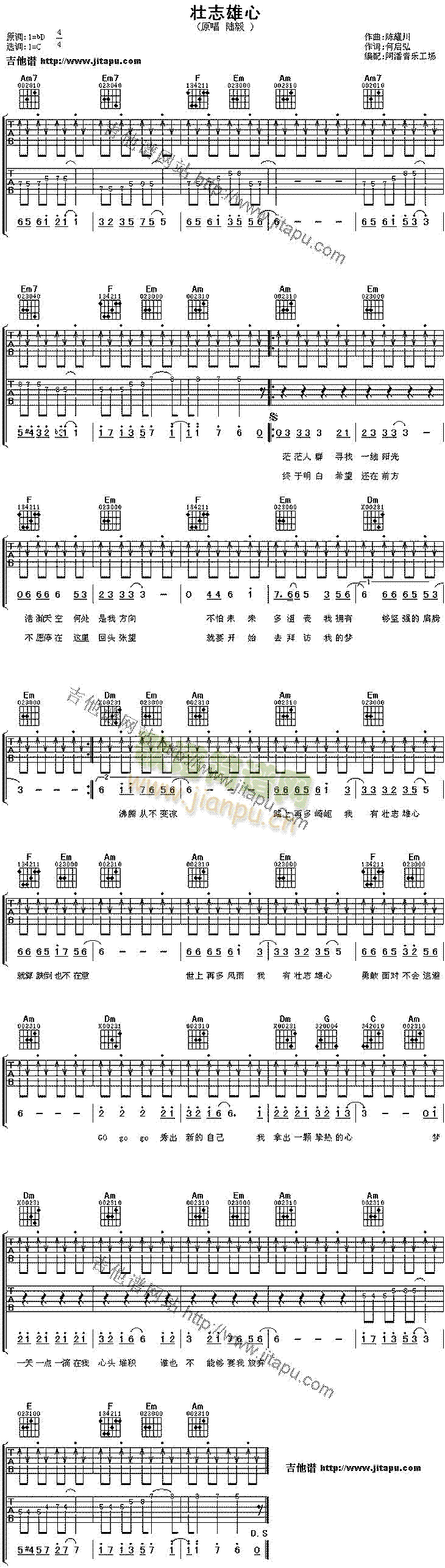 壮志雄心(吉他谱)1