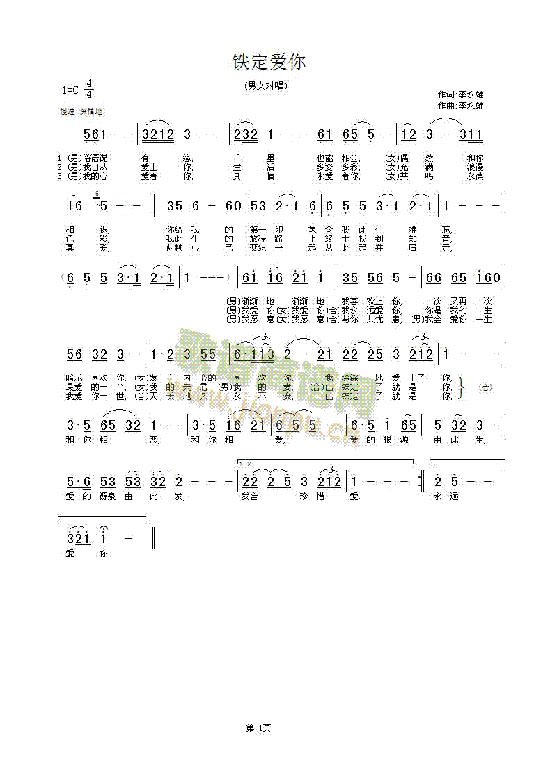 铁定爱你(四字歌谱)1