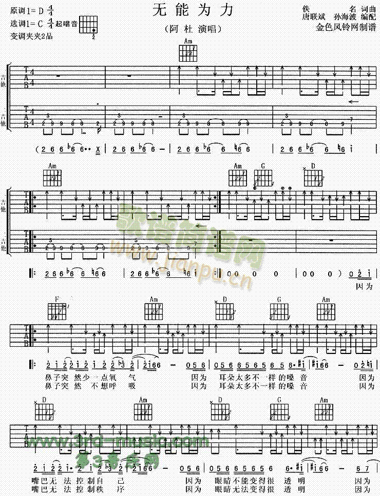无能为力(吉他谱)1