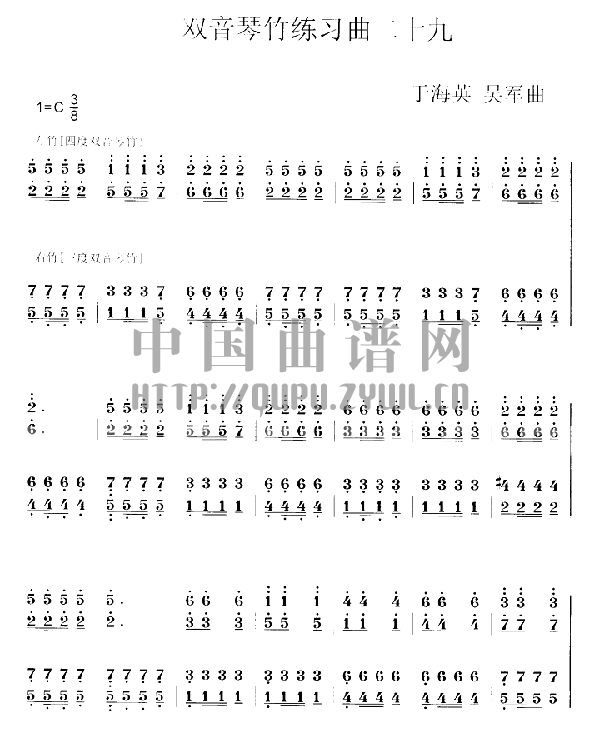 扬琴双音琴竹练习曲(其他乐谱)1