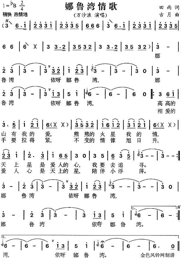 娜鲁湾情歌(五字歌谱)1