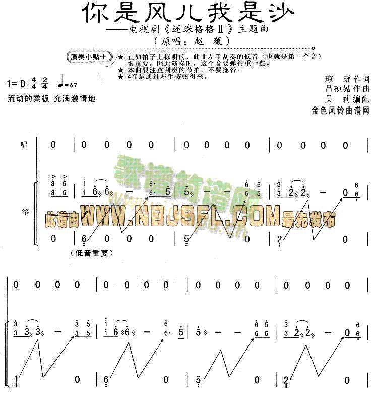 你是风儿我是沙(七字歌谱)1