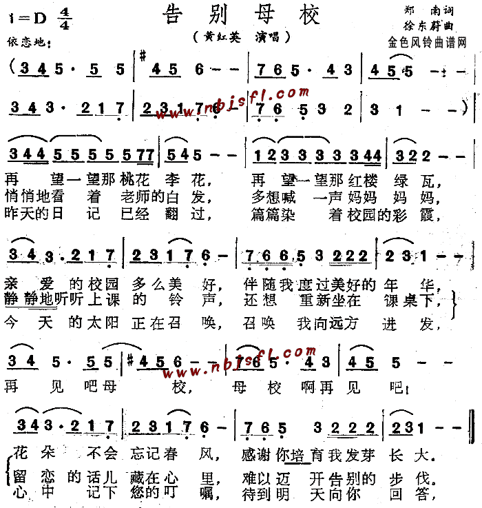 告别母校(四字歌谱)1