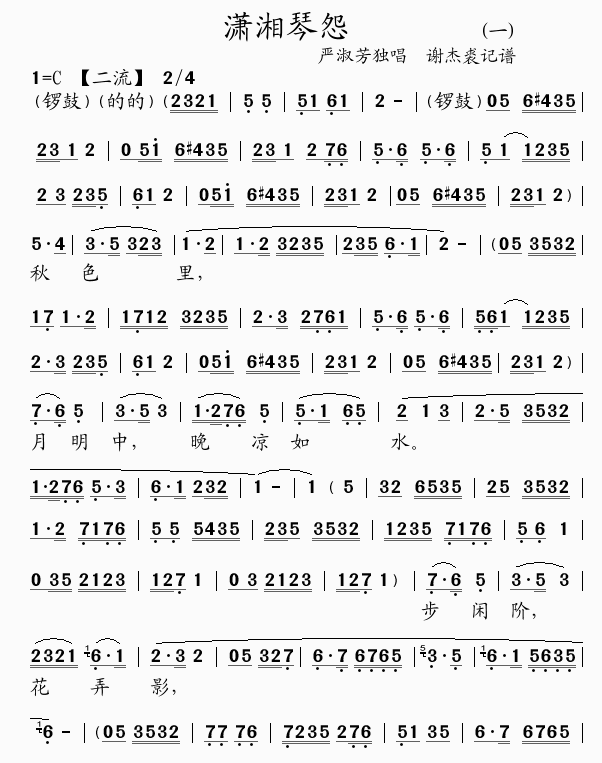 潇湘琴怨(四字歌谱)1